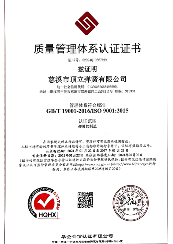 ISO 9001質(zhì)量管理體系認(rèn)證